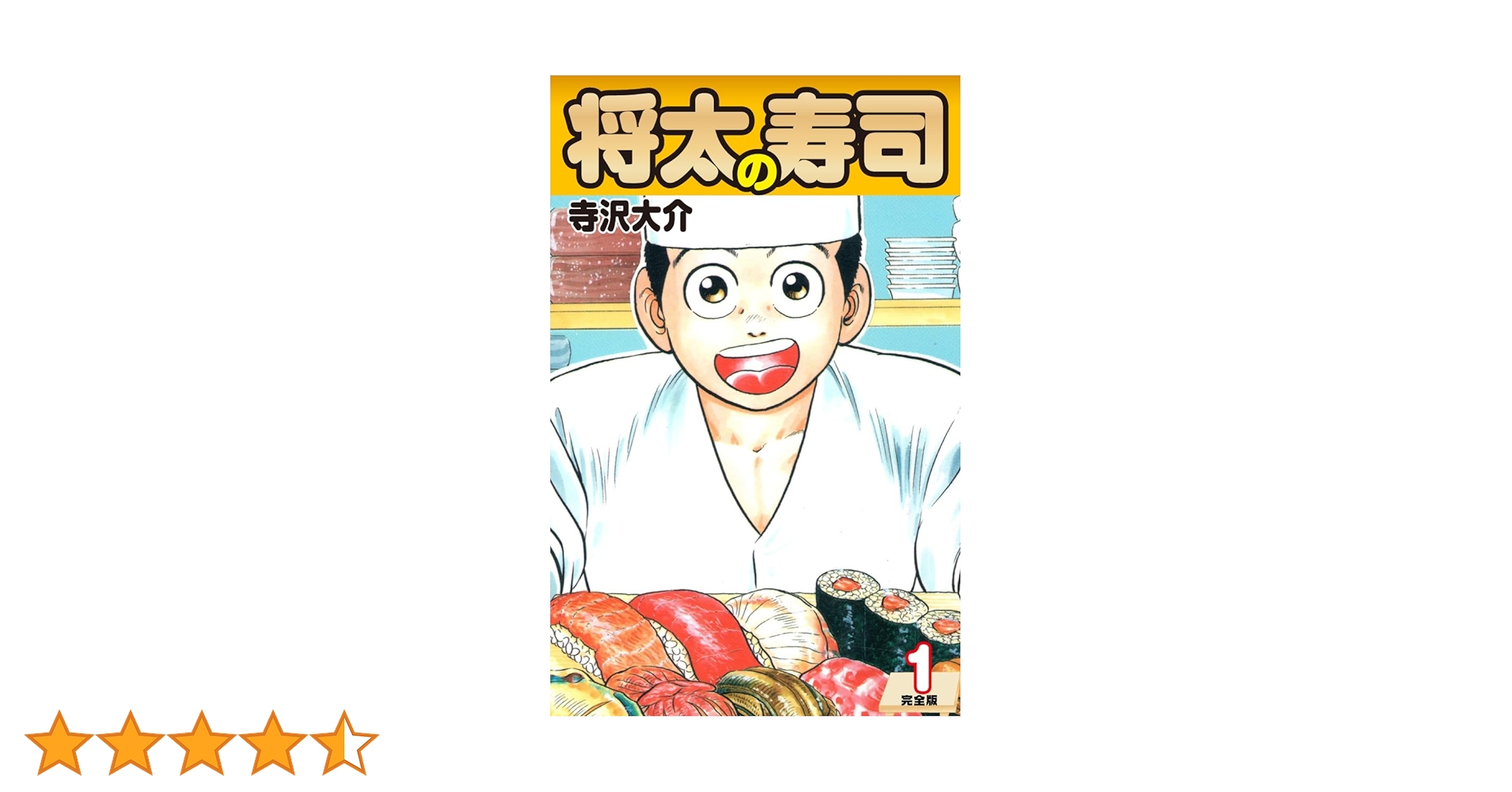 将太の寿司　DVDBOX 9枚組 将太の寿司 DVDBOX 9枚組